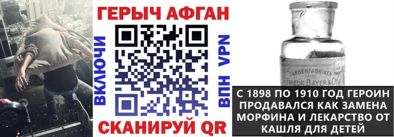 Героин Афган  купить наркоту  Ахтубинск 